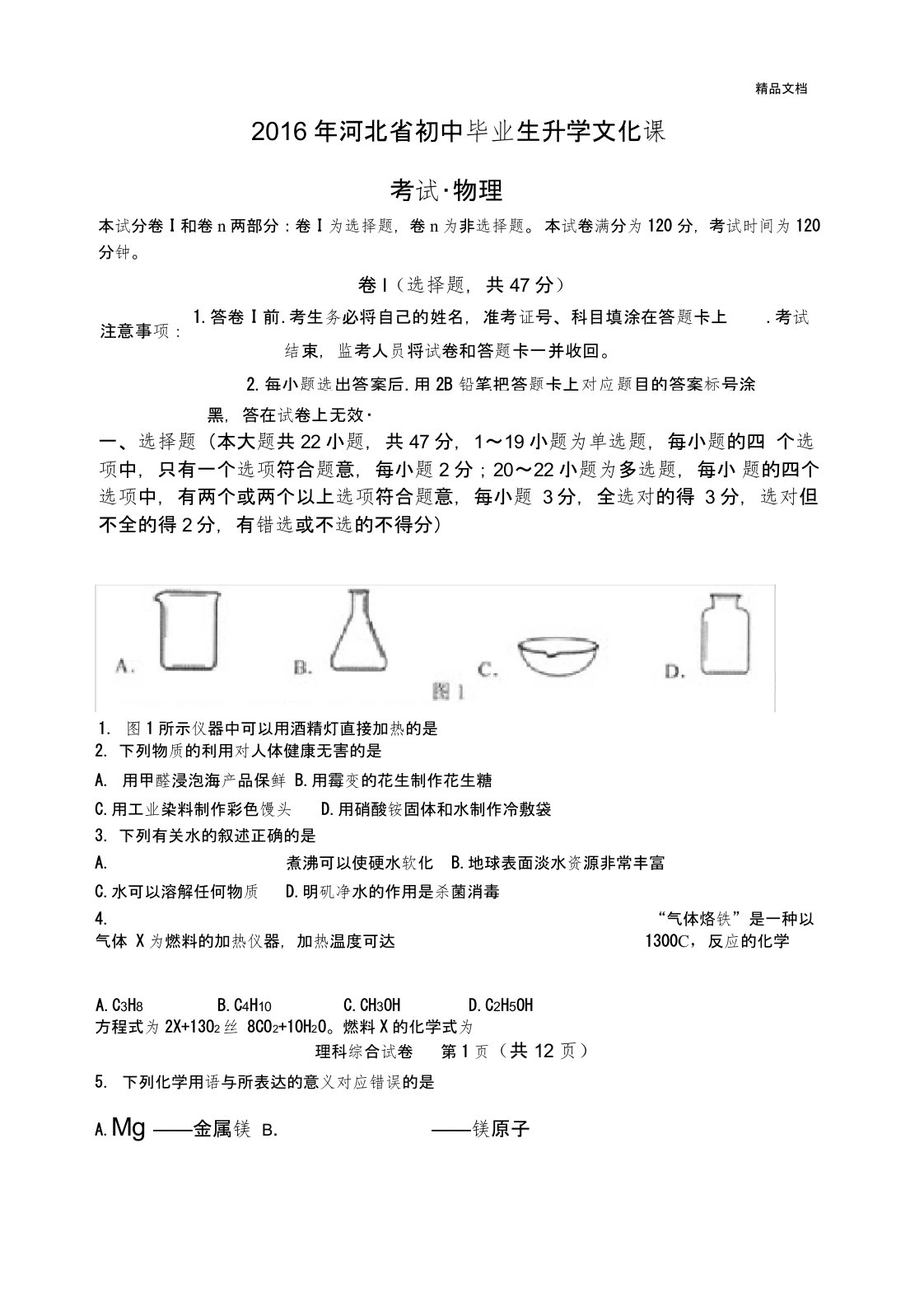 河北省中考理科综合试题含答案