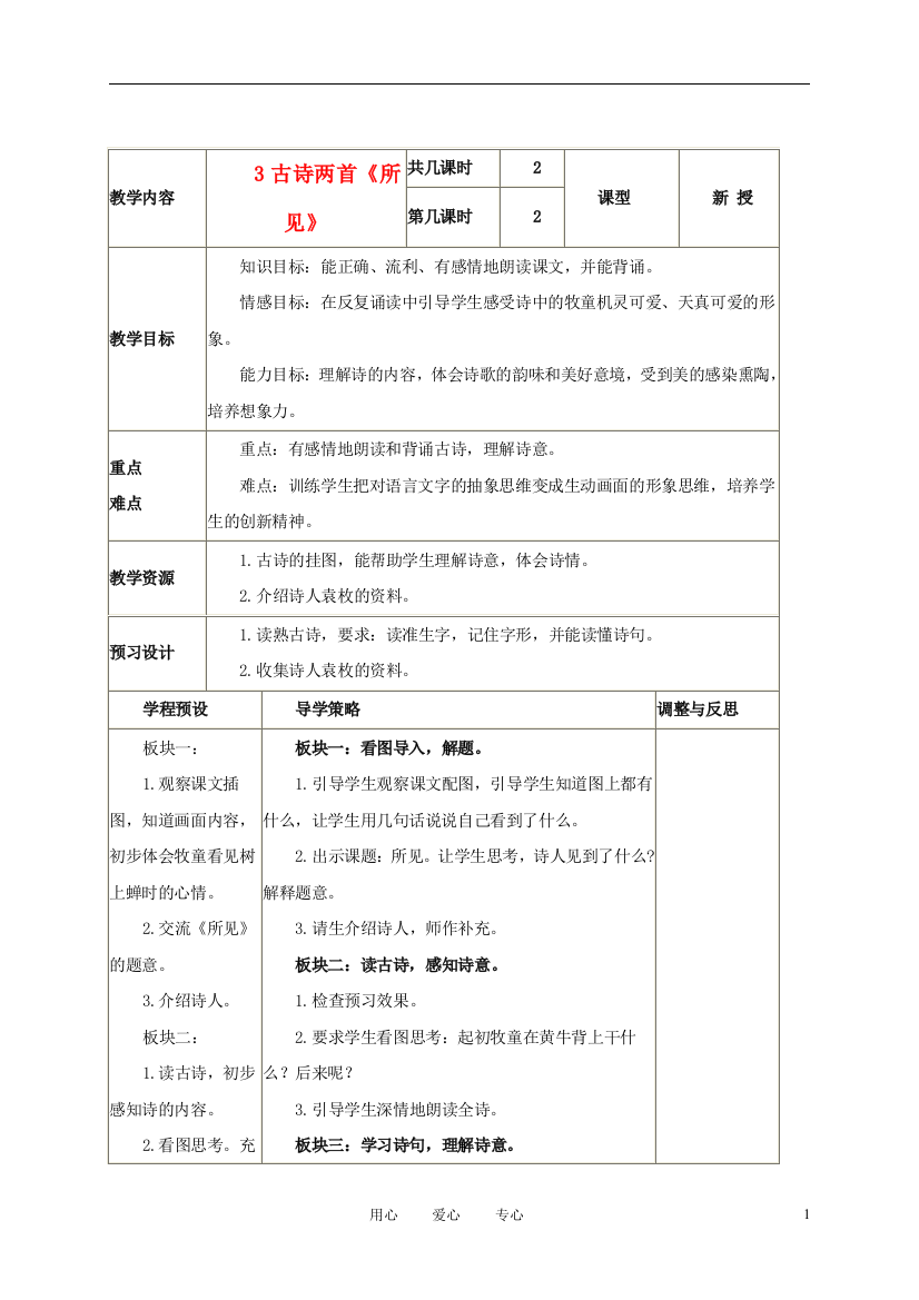 五年级语文上册