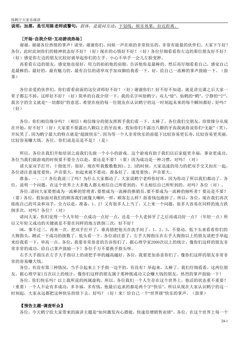 徐鹤宁大家乐演讲稿学习笔记