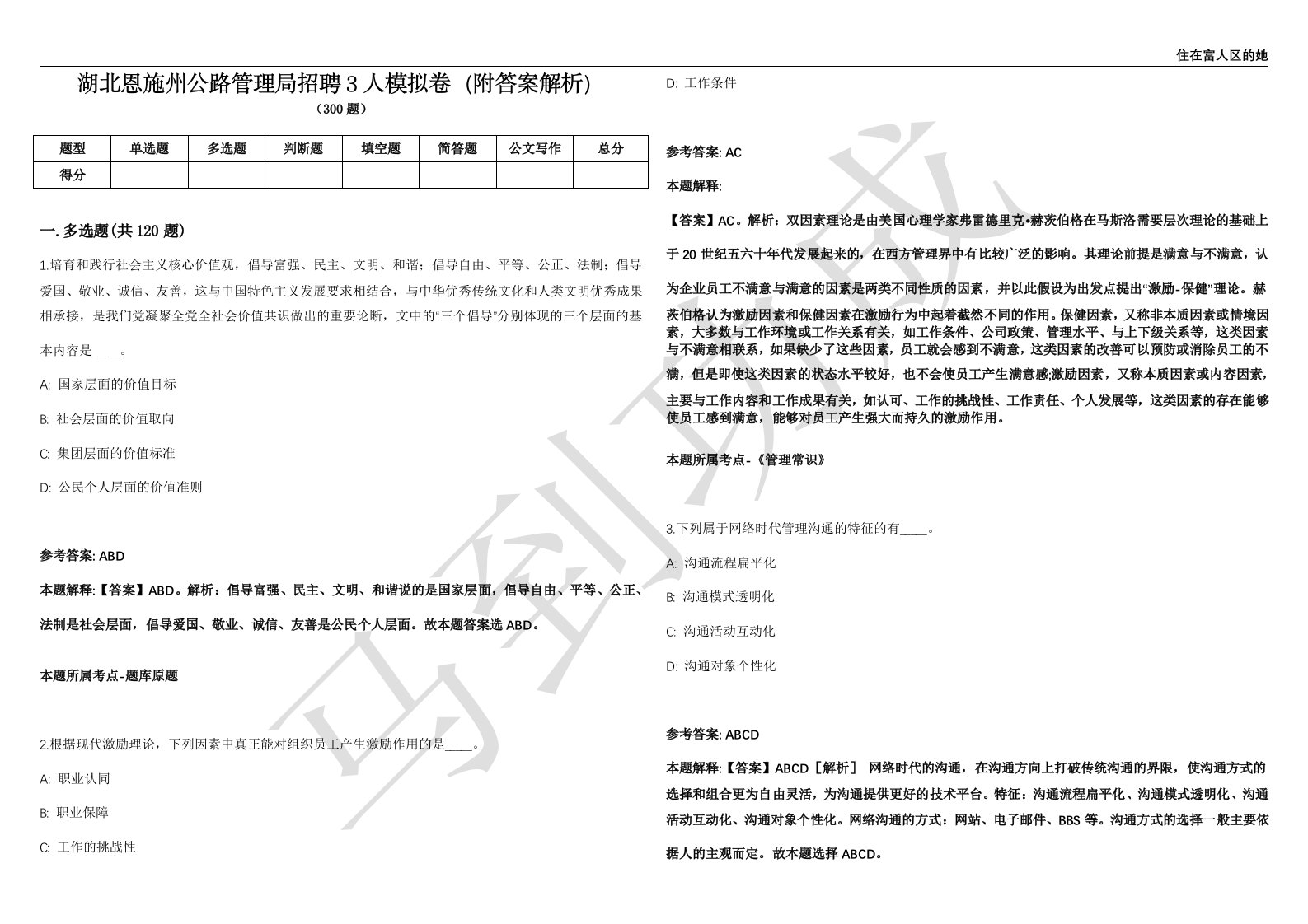 湖北恩施州公路管理局招聘3人模拟卷（附答案解析）第0103期