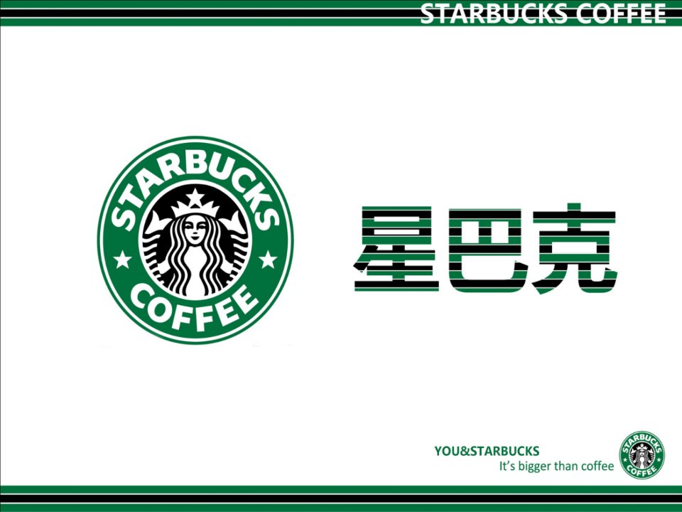 Starbucks-星巴克广告策划