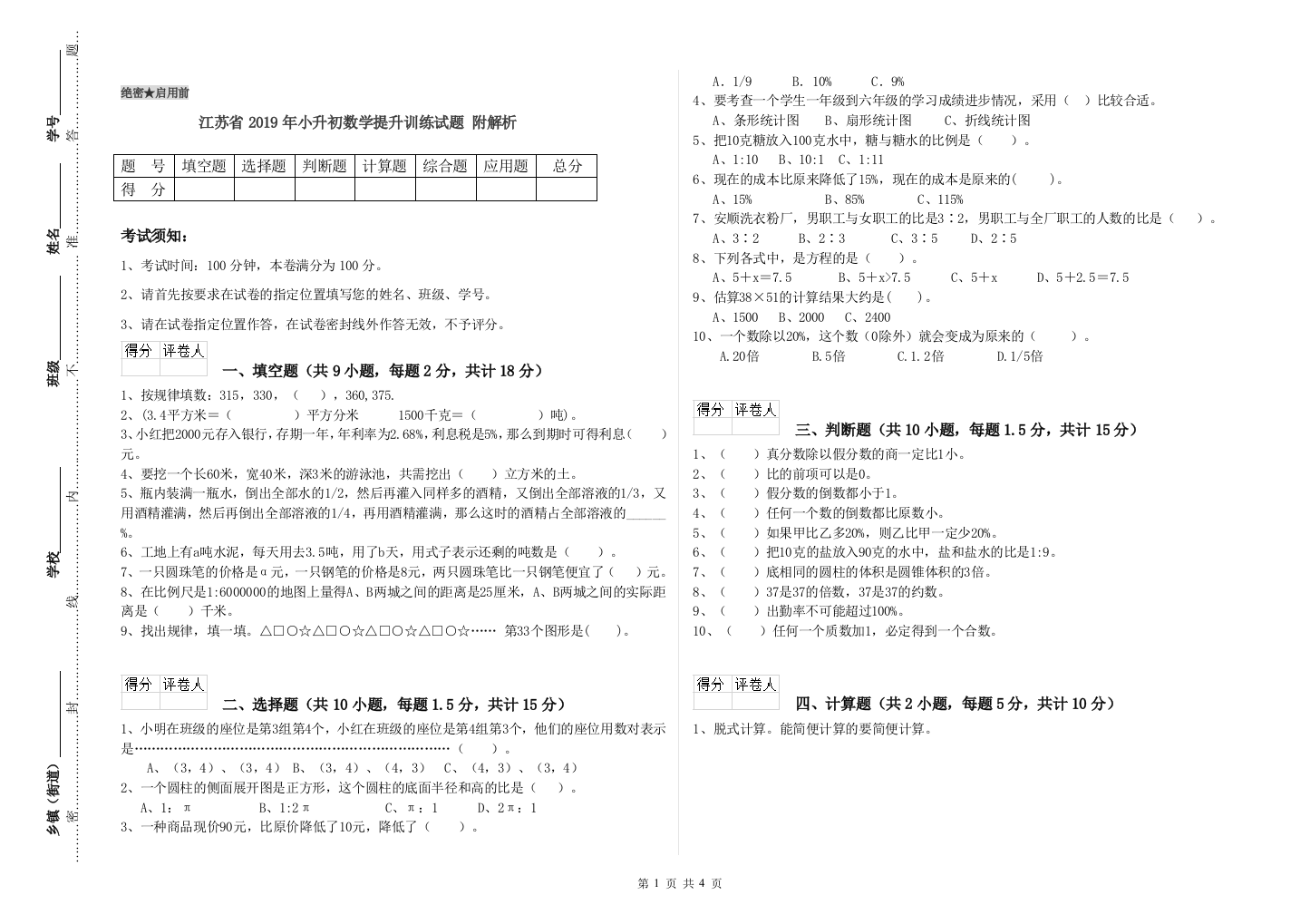 江苏省2019年小升初数学提升训练试题-附解析