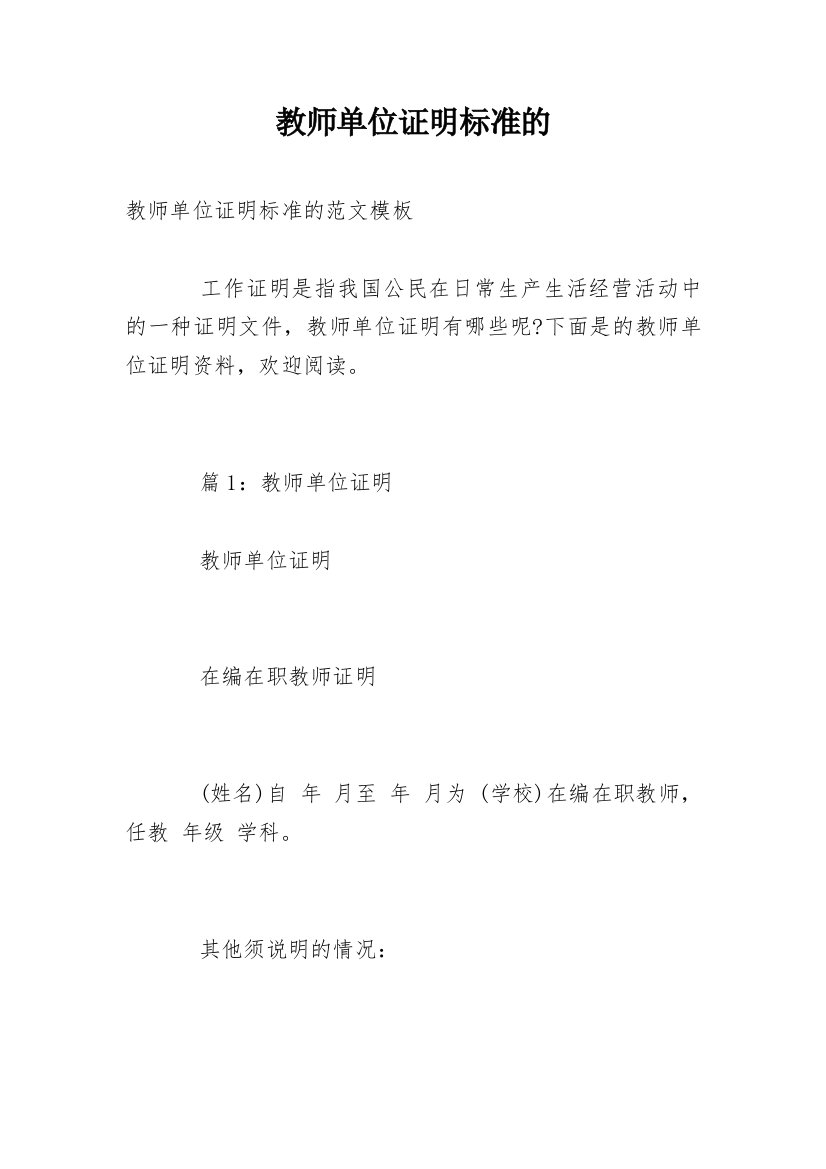 教师单位证明标准的