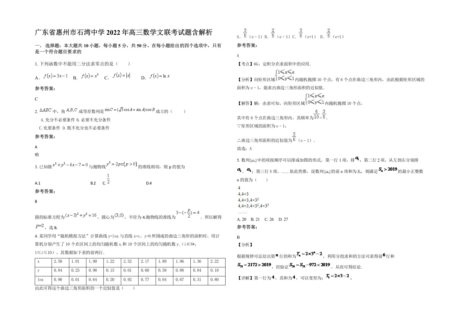 广东省惠州市石湾中学2022年高三数学文联考试题含解析