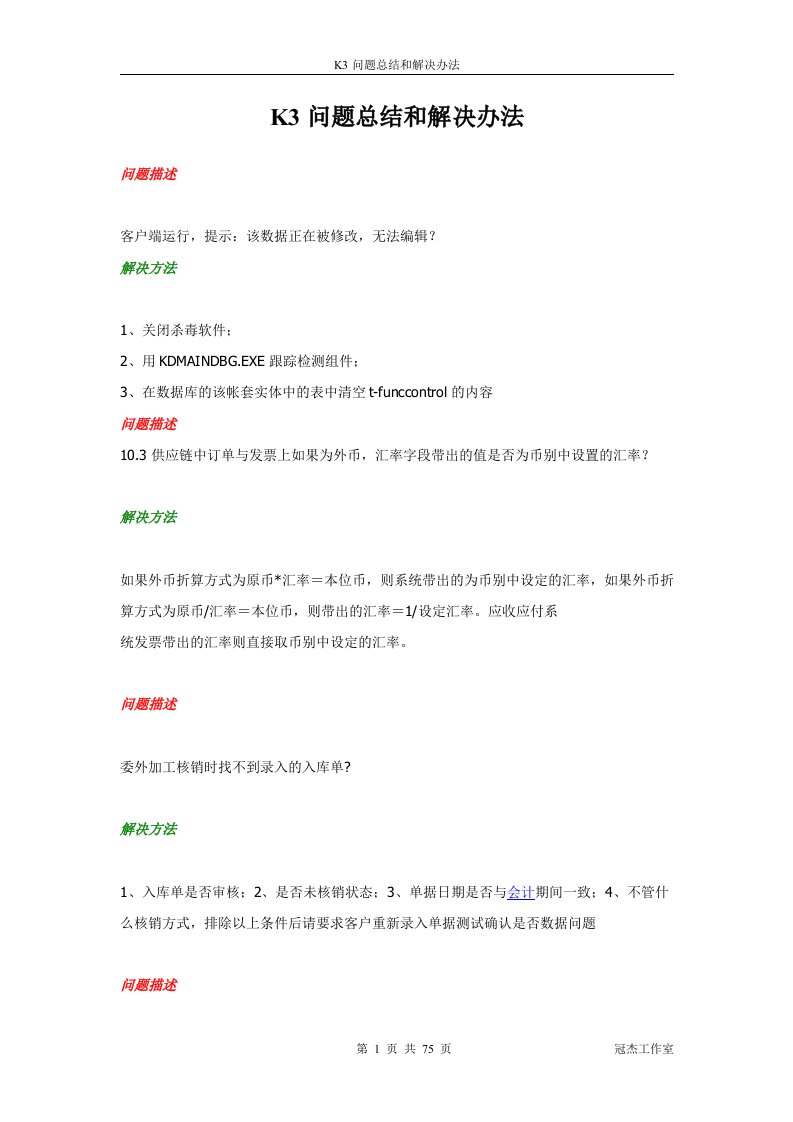 金蝶K3问题总结和解决办法II