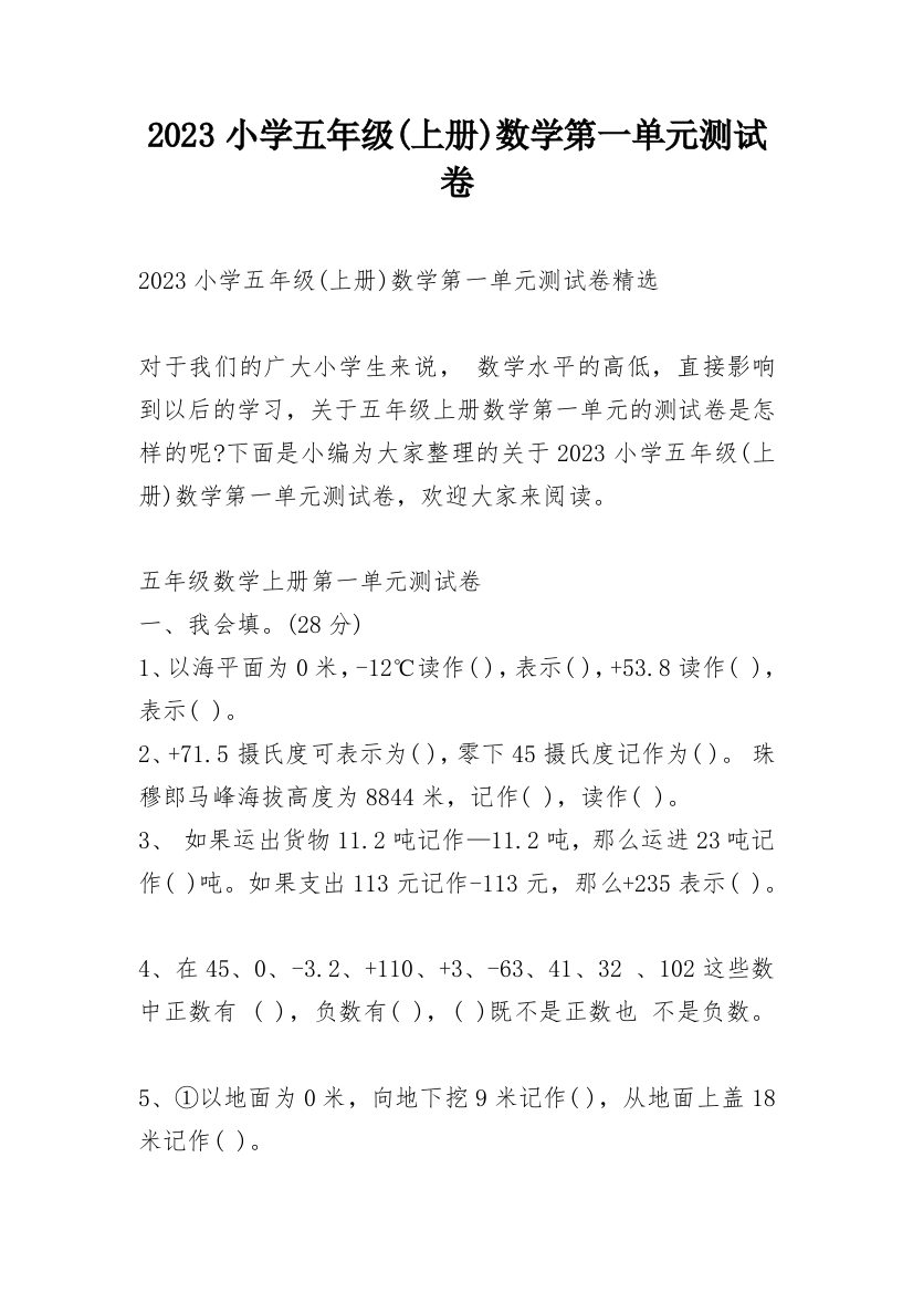 2023小学五年级(上册)数学第一单元测试卷