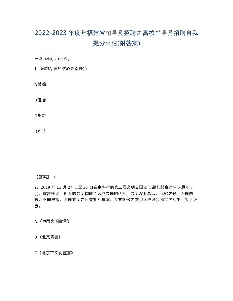 2022-2023年度年福建省辅导员招聘之高校辅导员招聘自我提分评估附答案