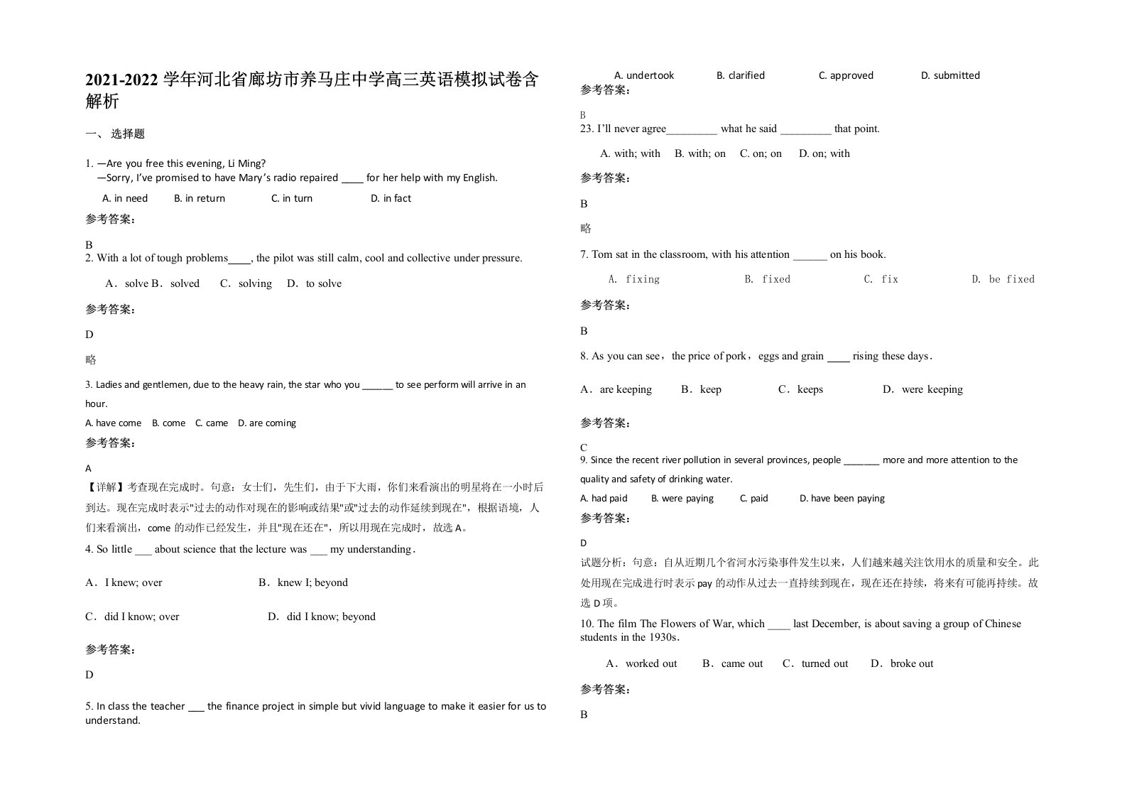 2021-2022学年河北省廊坊市养马庄中学高三英语模拟试卷含解析