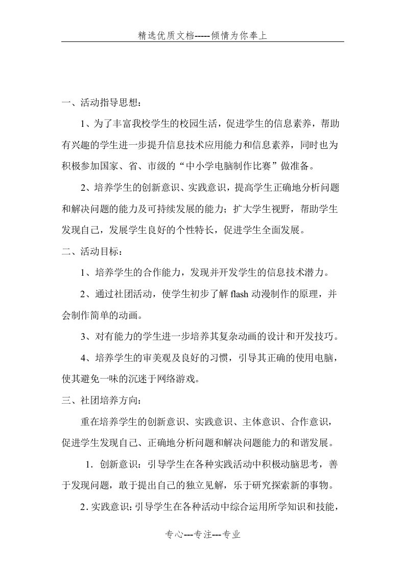 动画制作社团活动计划(共4页)