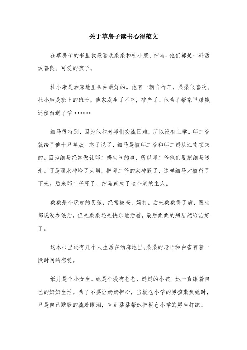 关于草房子读书心得范文