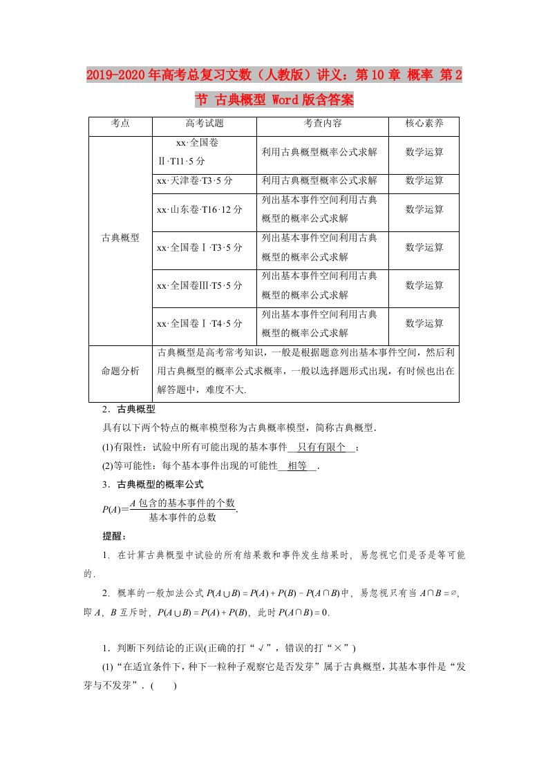 2019-2020年高考总复习文数（人教版）讲义：第10章