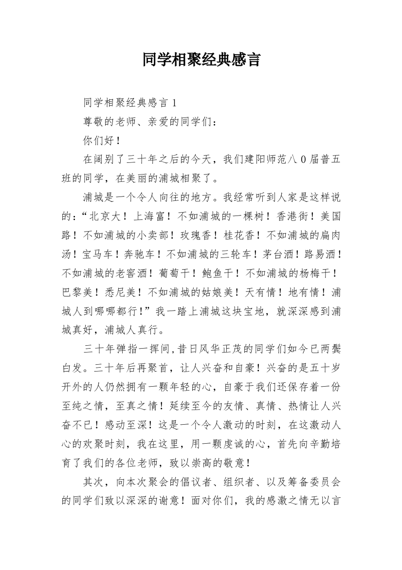 同学相聚经典感言