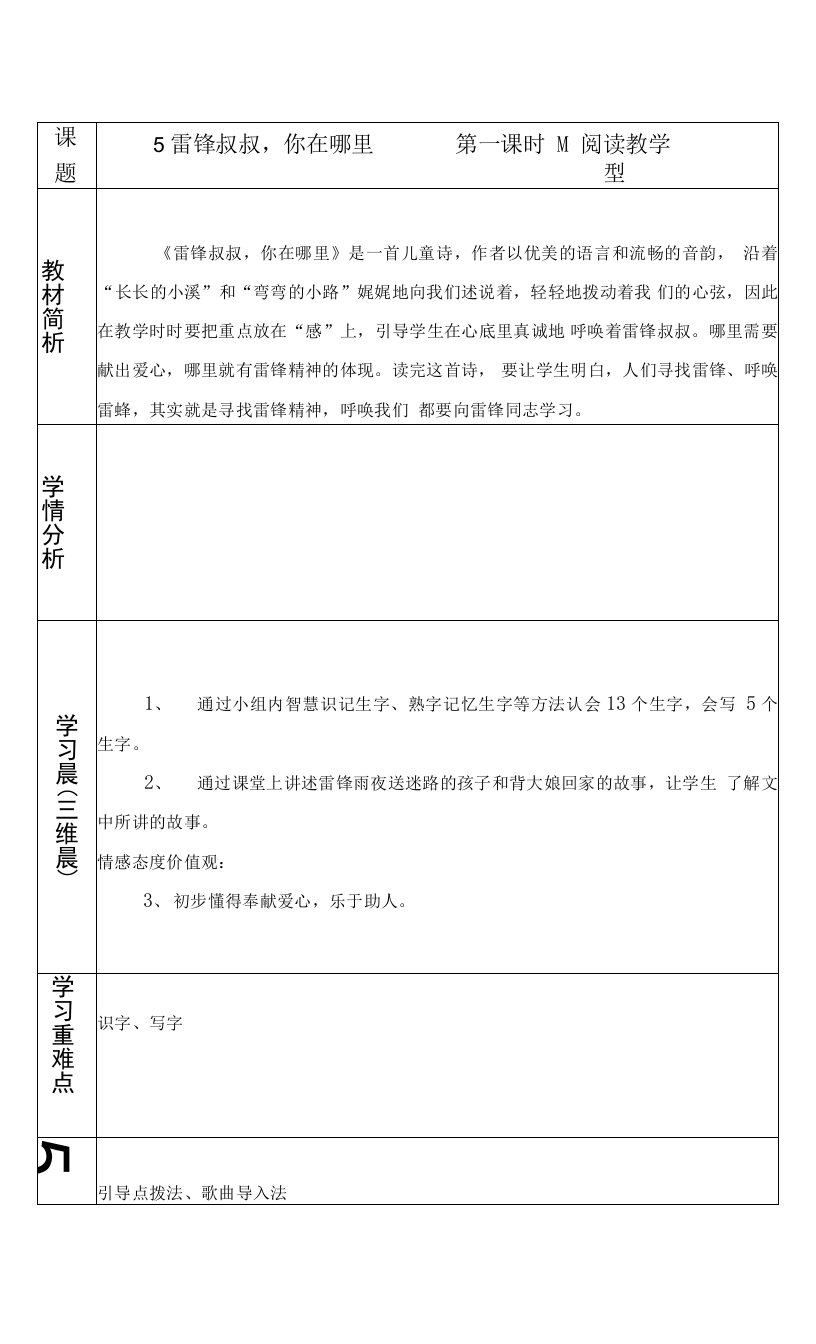 人教版部编版小学语文二年下册雷锋叔叔