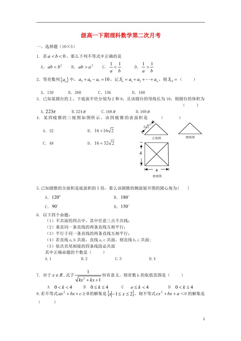 四川省武胜中学高一数学下学期第二次月考试题