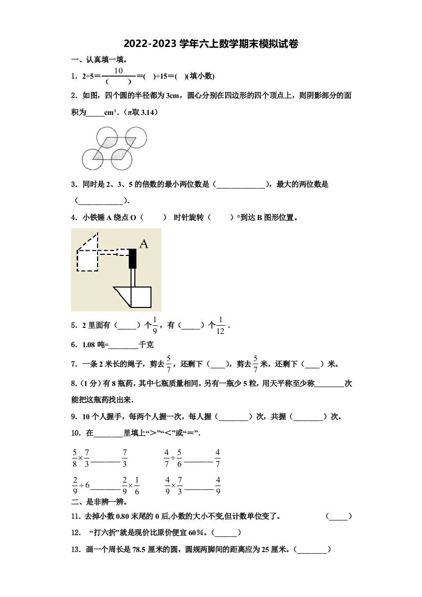 2023届四川省绵阳市平武县数学六上期末学业质量监测试题含解析