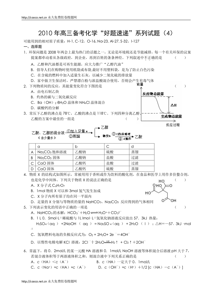 2022化学备考好题速递系列试题（4）doc高中化学