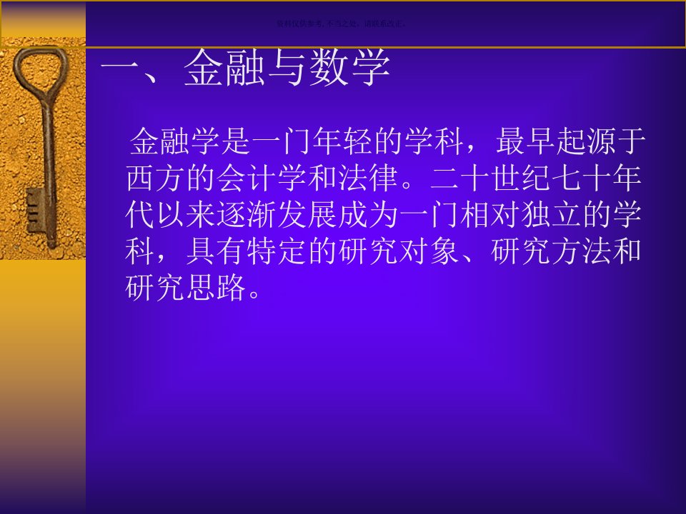 金融中的数学分析方法专题讲义