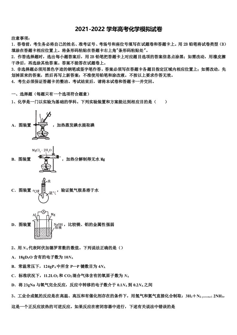 2021-2022学年重庆市铜梁区第一中学高三3月份第一次模拟考试化学试卷含解析