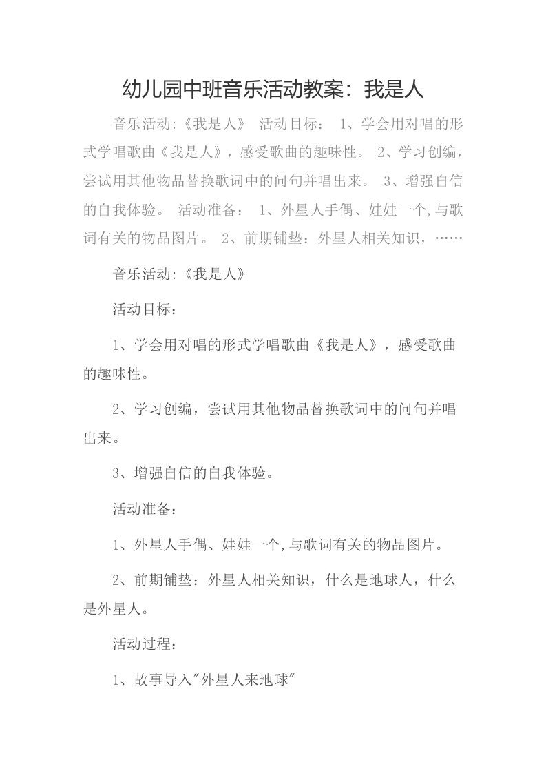 中班艺术《我是人》PPT课件教案幼儿园中班音乐活动教案：我是人