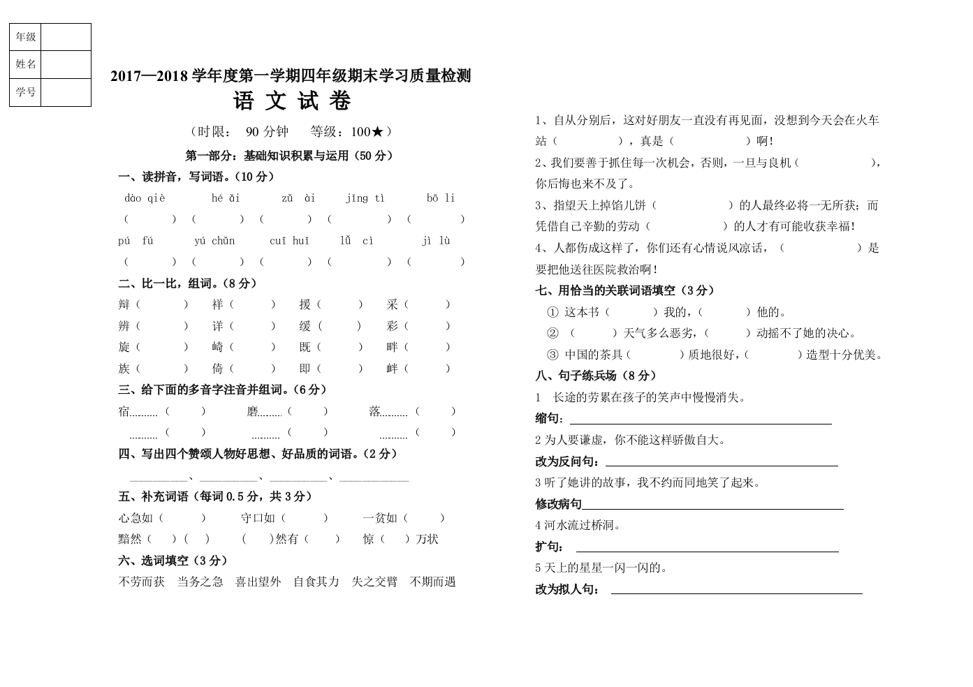 第一学期教科版四年级语文期末试卷