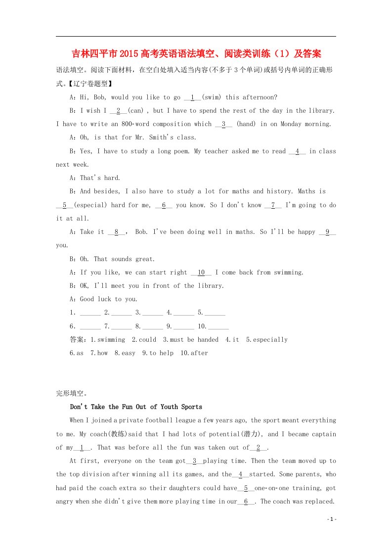 吉林省四平市高考英语语法填空、阅读类训练（1）