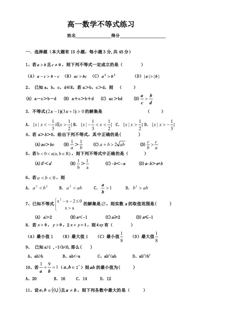 职高高一数学不等式练习