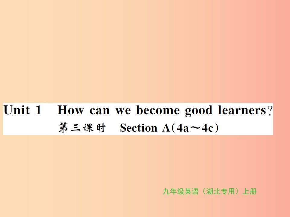 （湖北通用）2019年秋九年级英语全册