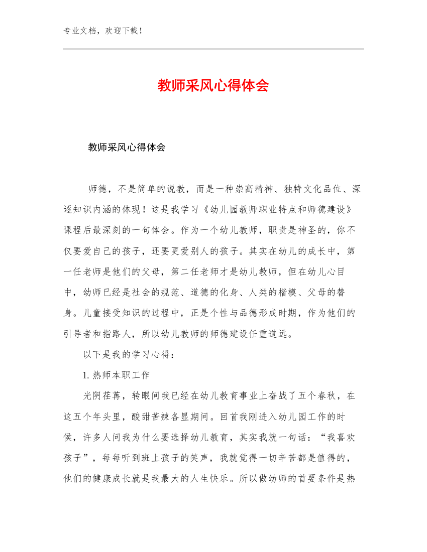 教师采风心得体会范文25篇合辑