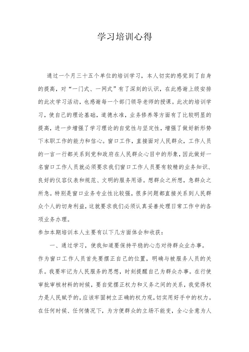 行政服务中心“一门式”、“一网式”工作培训总结