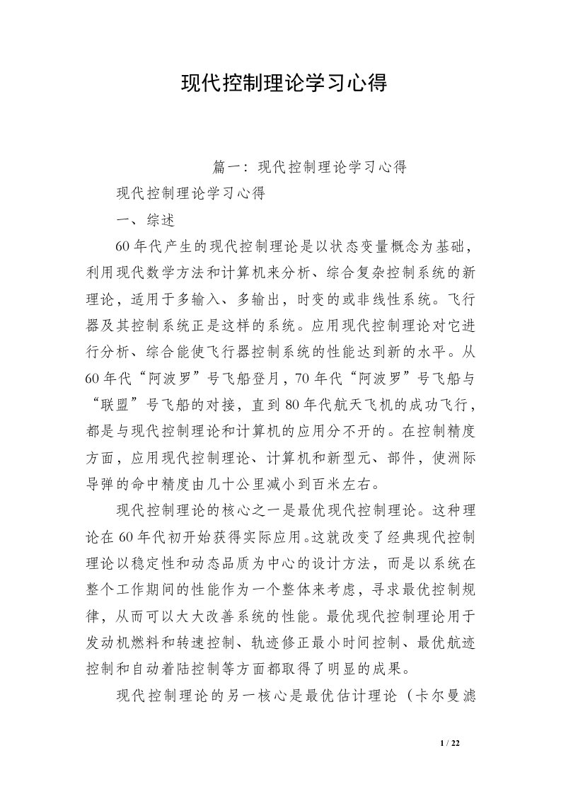 现代控制理论学习心得