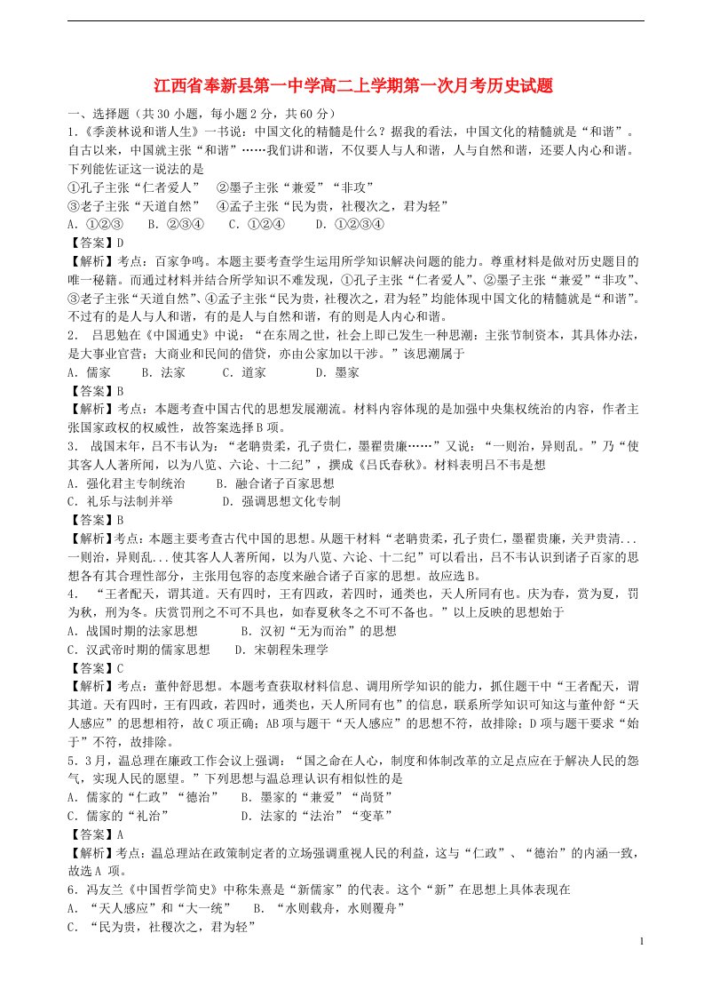 江西省奉新县第一中学高二历史上学期第一次月考试题（含解析）