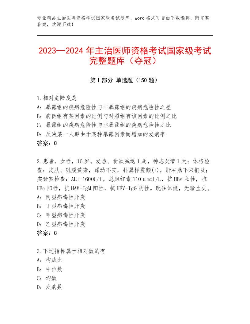 2023年主治医师资格考试国家级考试附答案（完整版）