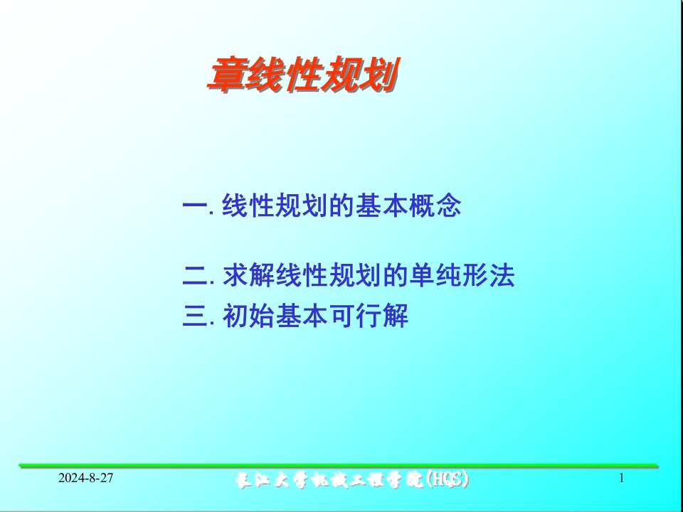 机械优化设计之线性规划ppt课件