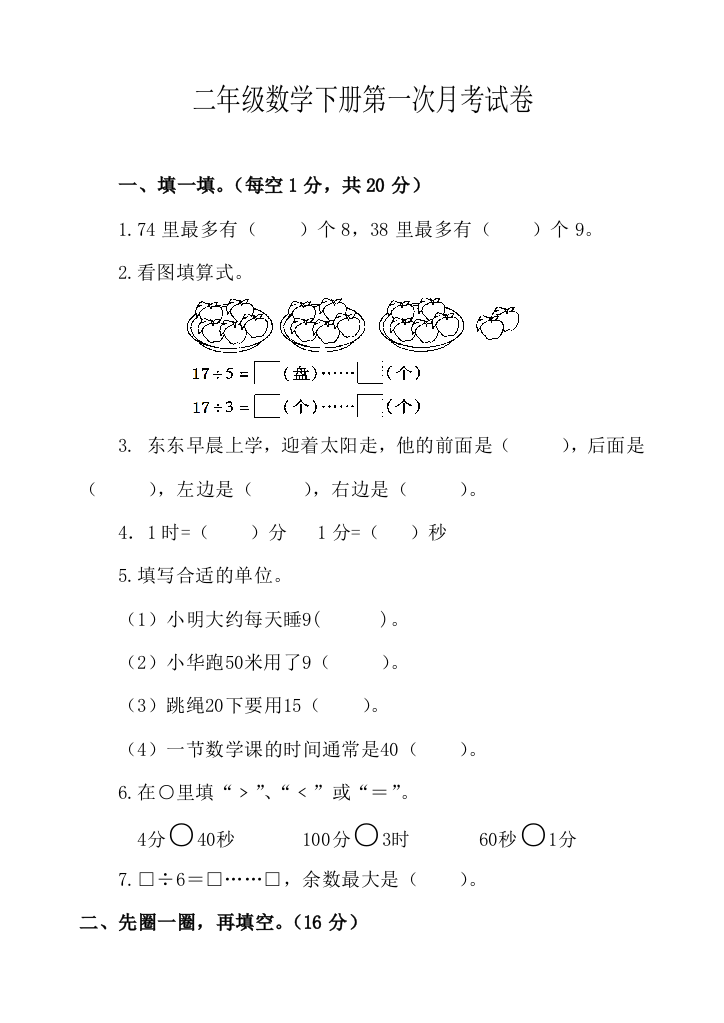 苏教二年级数学下学期第一次月考试卷及答案