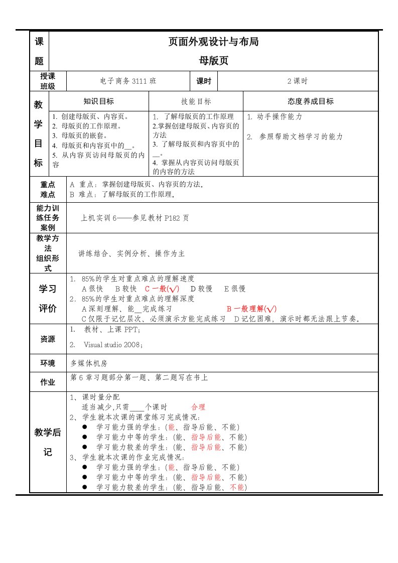 页面外观设计与布局母版页