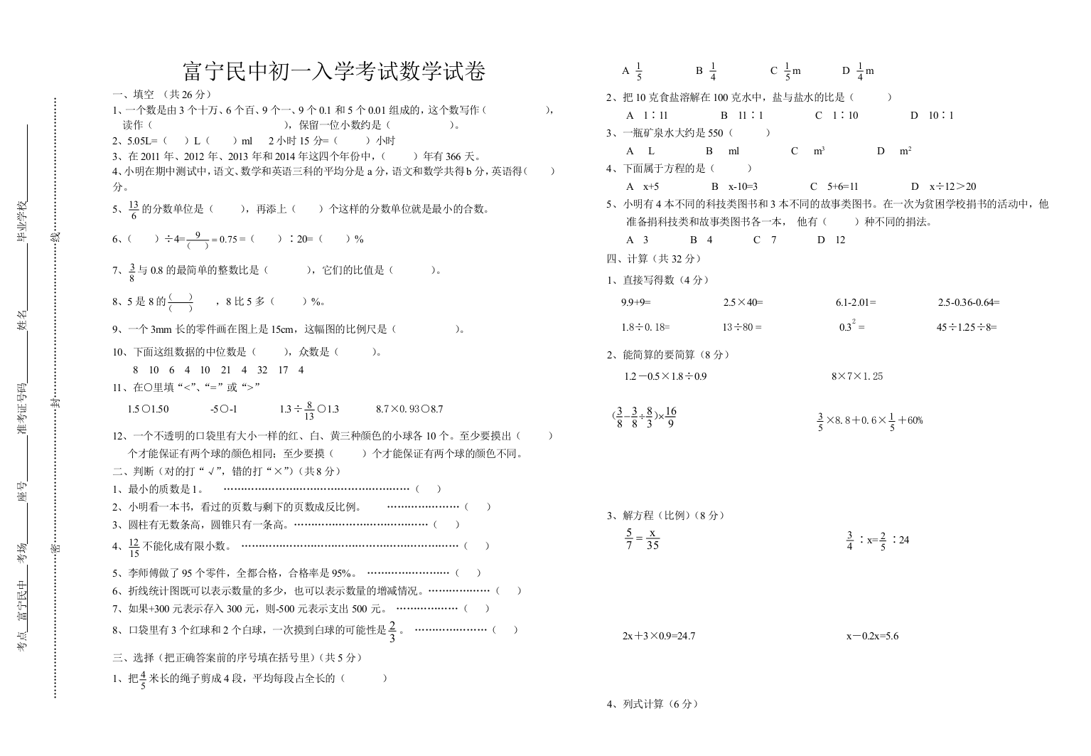 新课标人教版小学数学毕业试卷附参考答案[1]