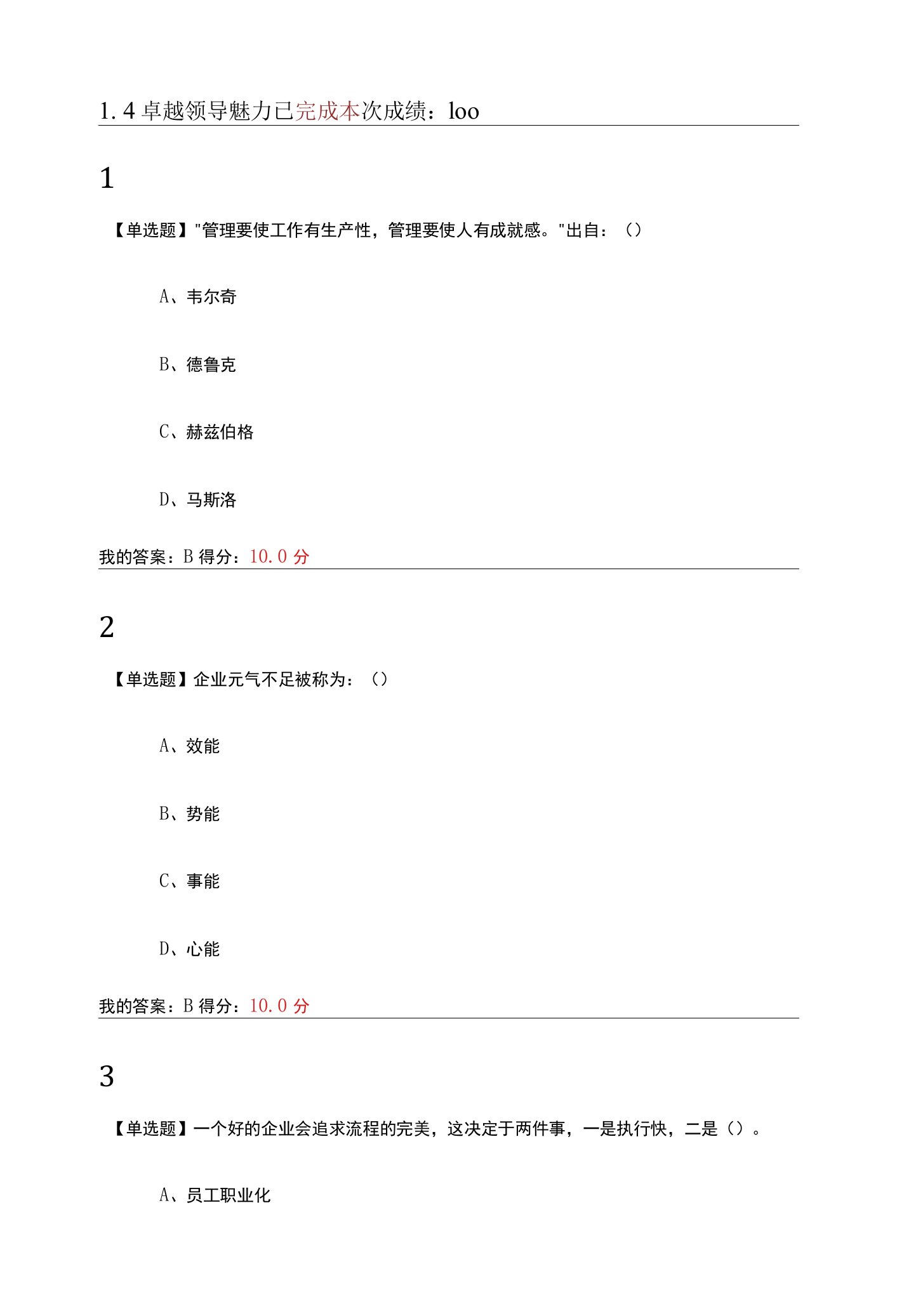 2022超星尔雅职业生涯提升章节测试答案