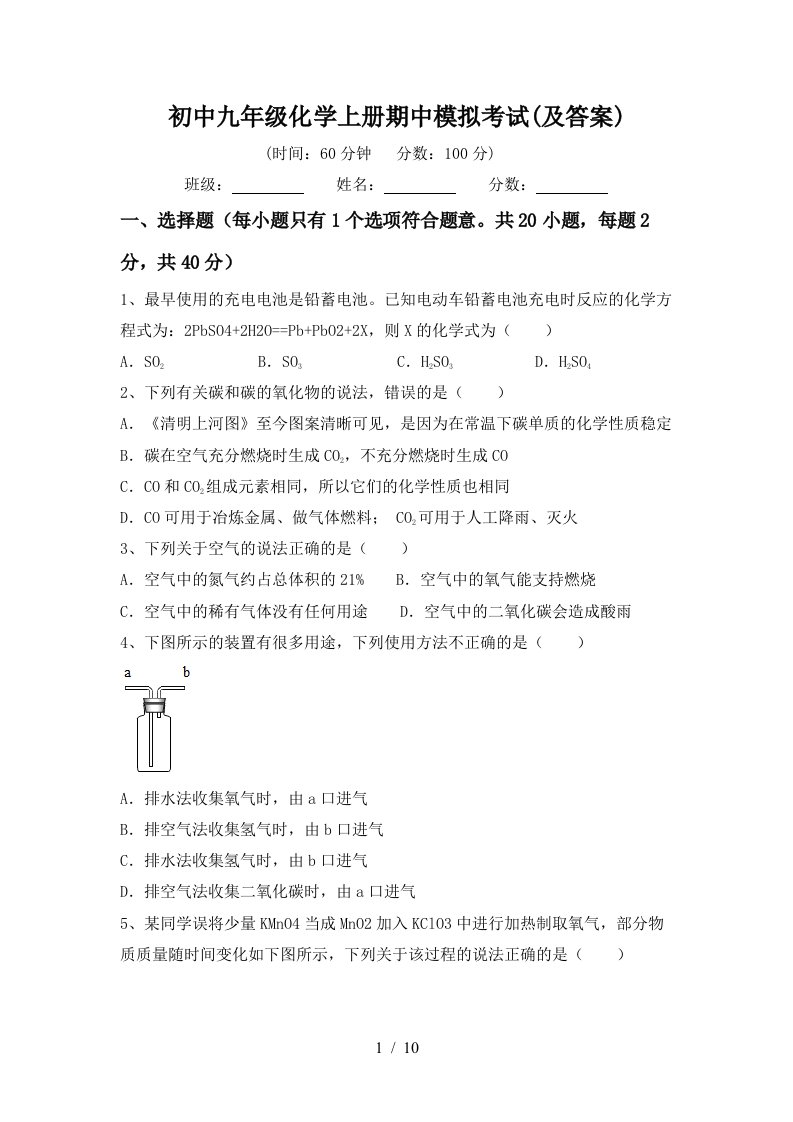 初中九年级化学上册期中模拟考试及答案