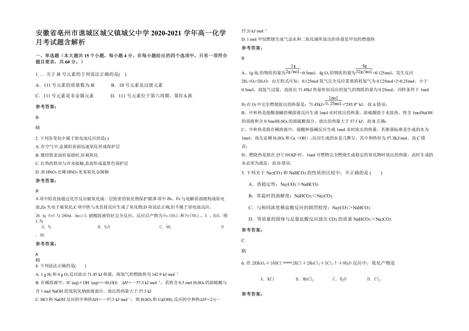 安徽省亳州市谯城区城父镇城父中学2020-2021学年高一化学月考试题含解析