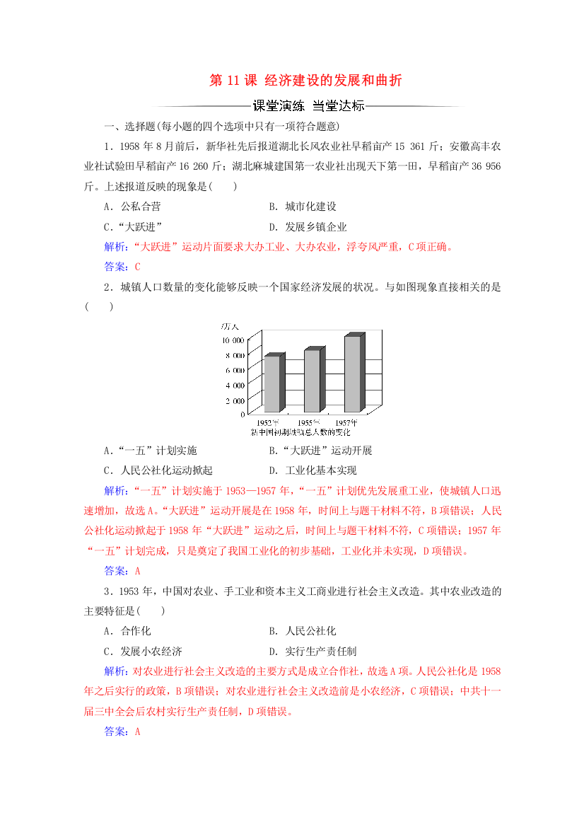 2019-2020学年高中历史