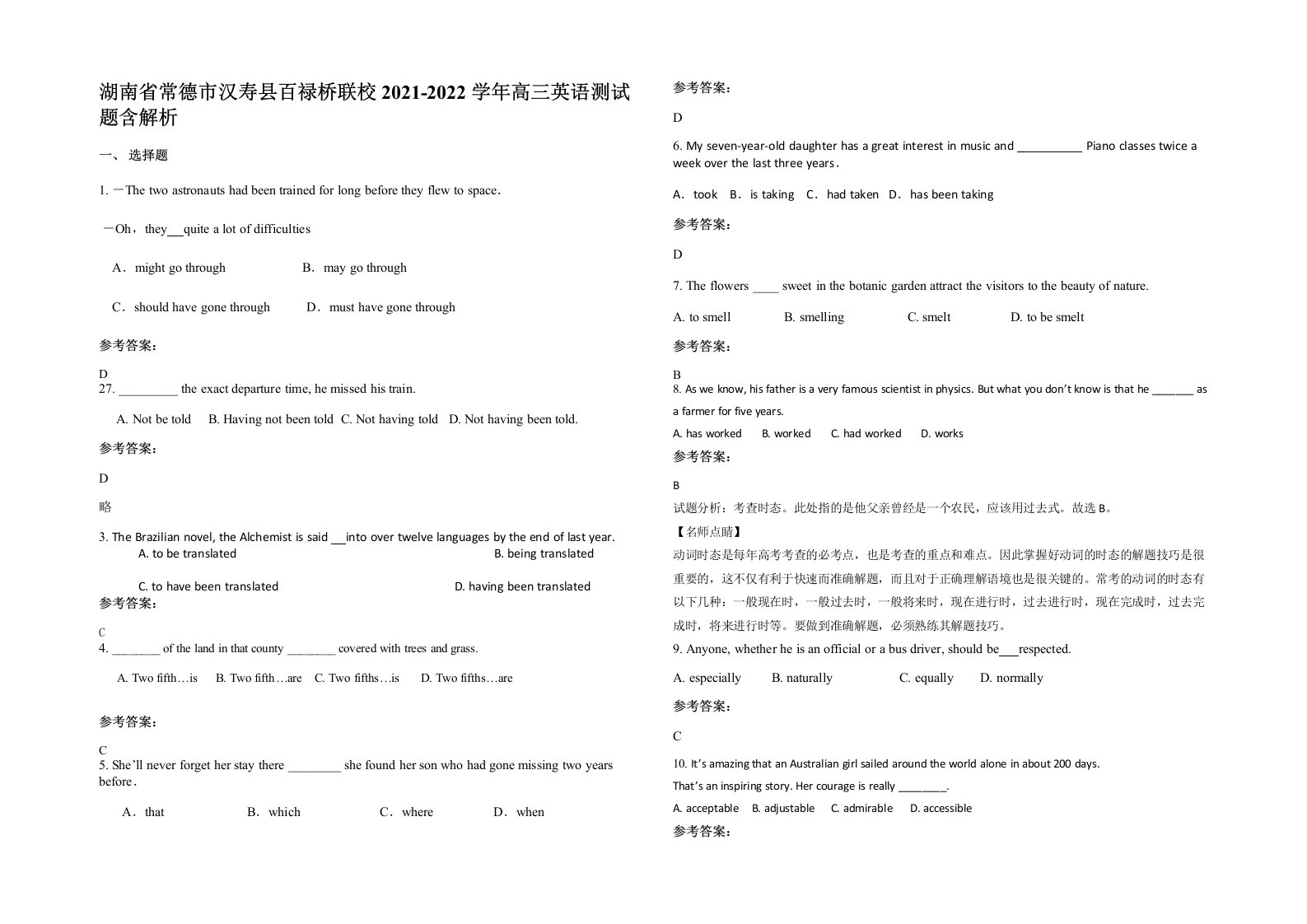 湖南省常德市汉寿县百禄桥联校2021-2022学年高三英语测试题含解析