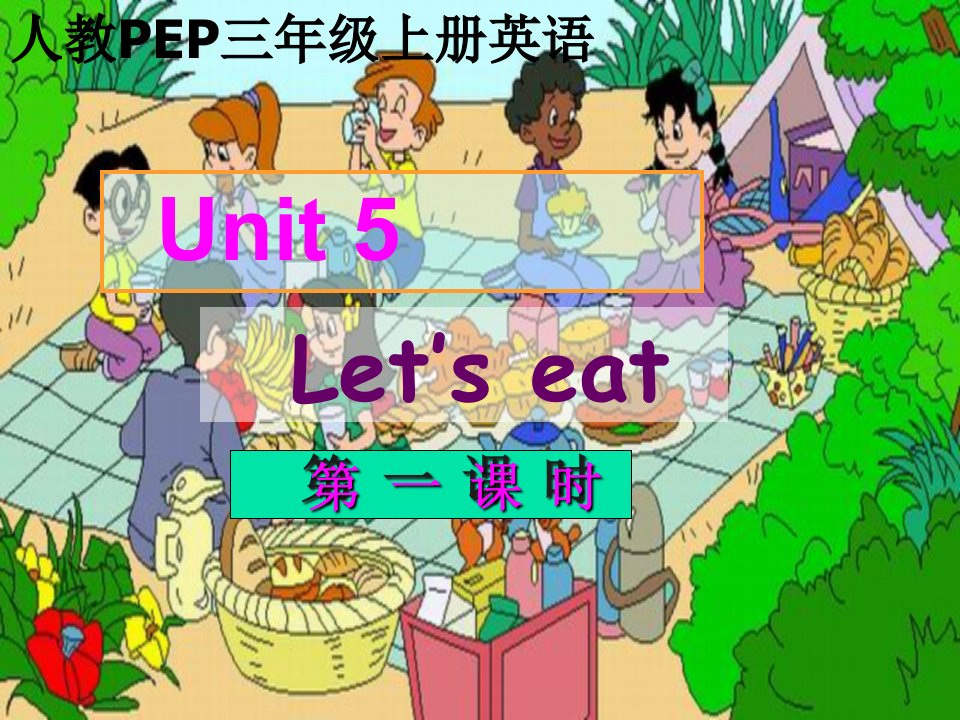 人教PEP版英语三上Unit5Let’seat第一课时课件之二