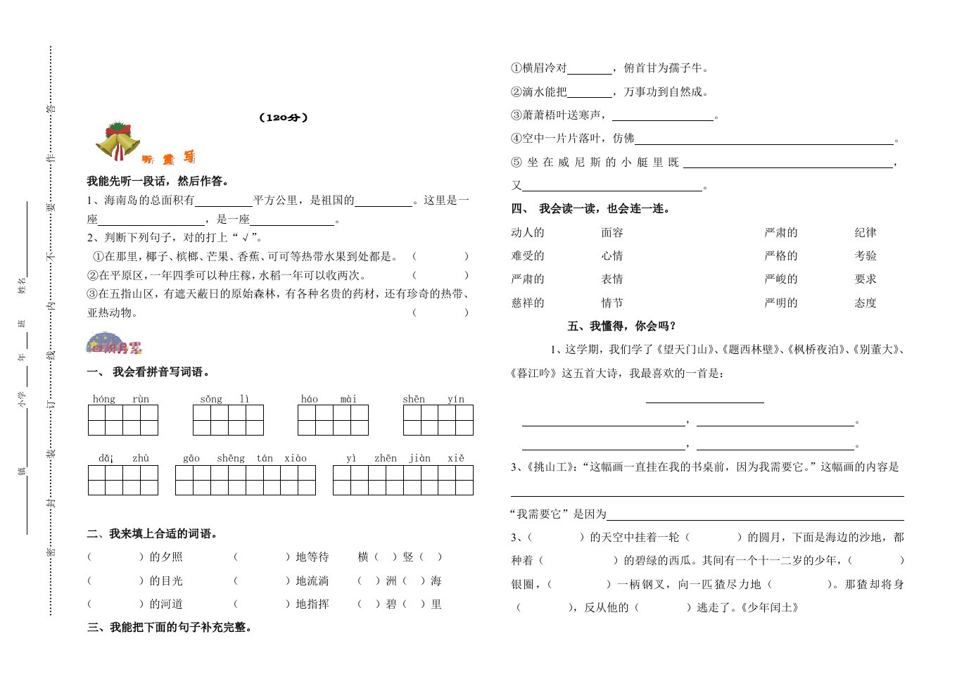 小学五年级语文上册期末考试试题