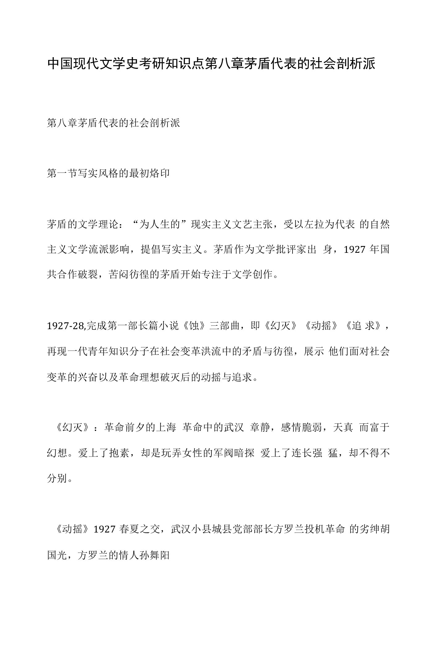 中国现代文学史考研知识点第八章