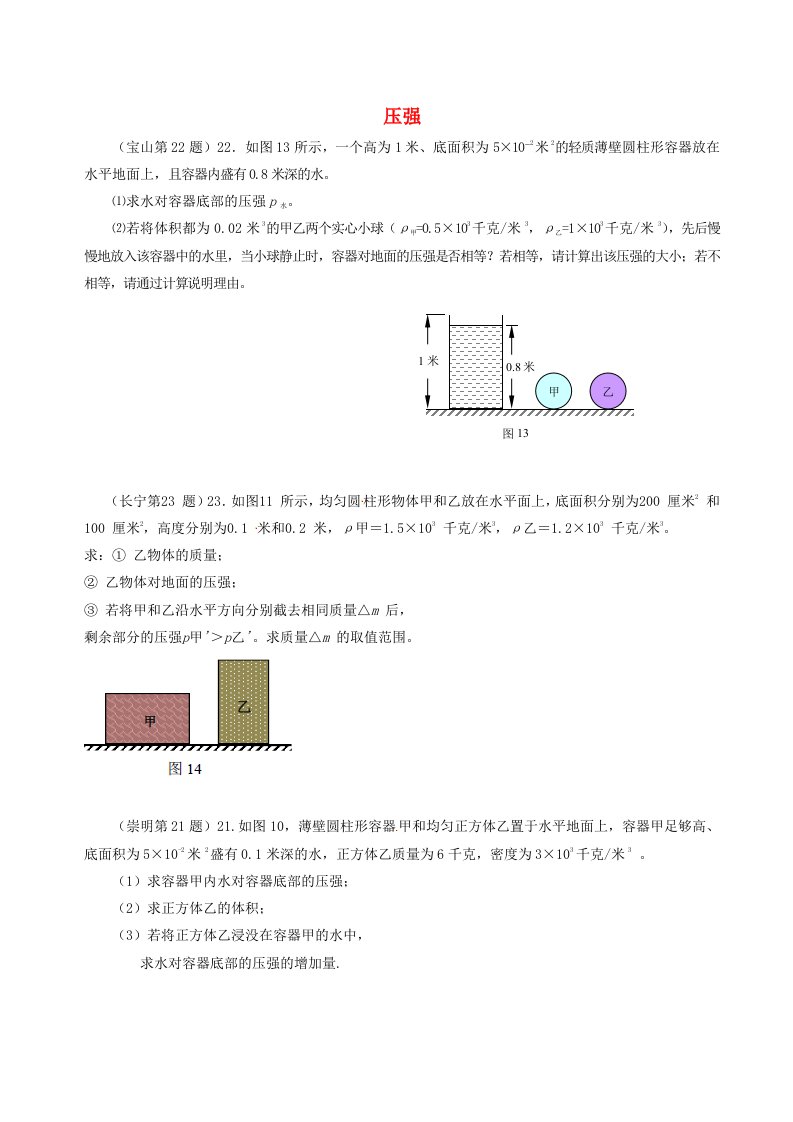 上海市各区县中考物理