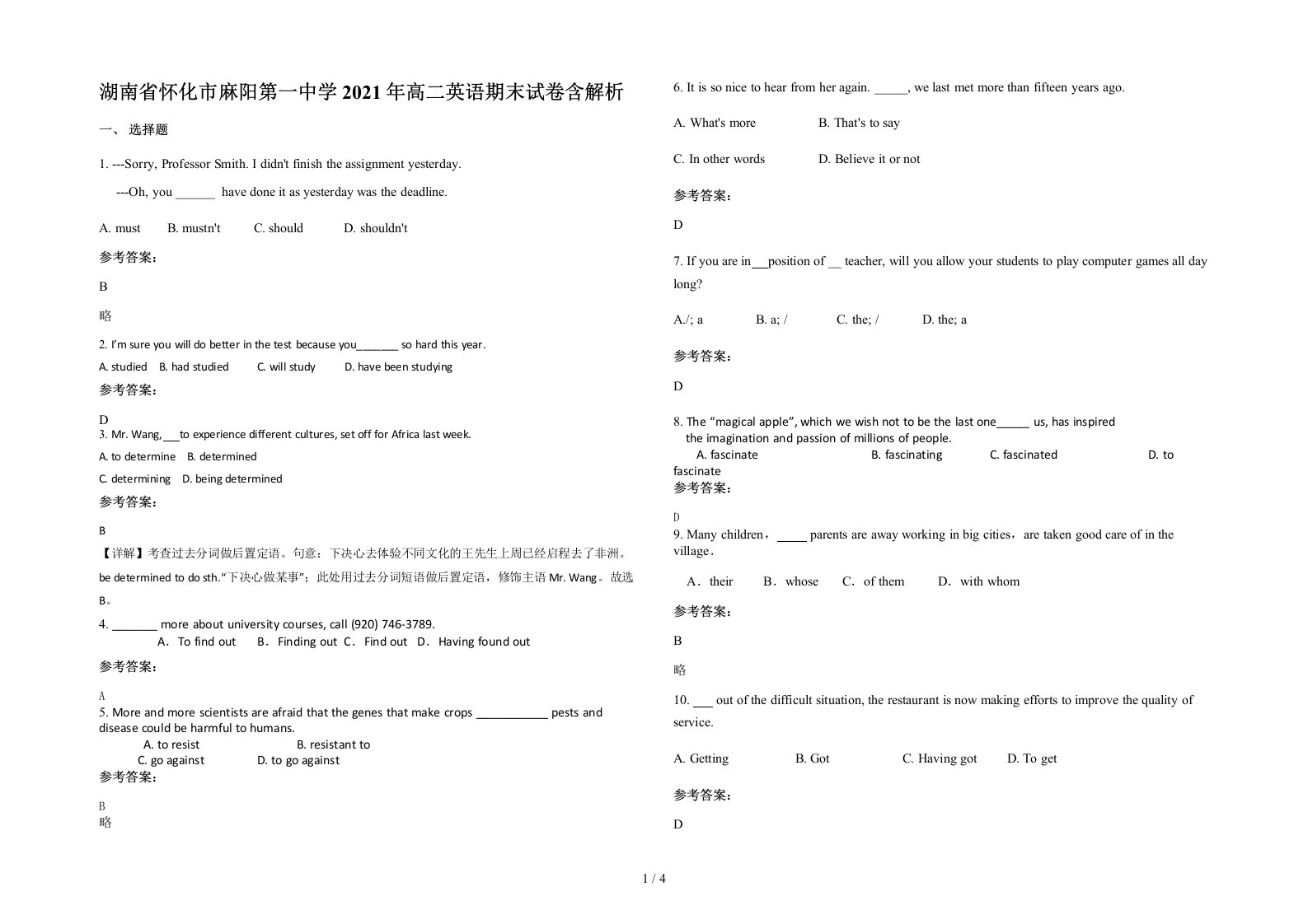 湖南省怀化市麻阳第一中学2021年高二英语期末试卷含解析