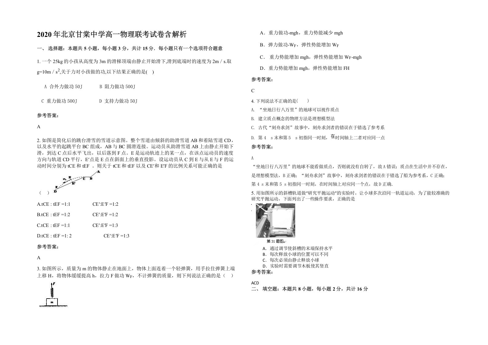 2020年北京甘棠中学高一物理联考试卷含解析