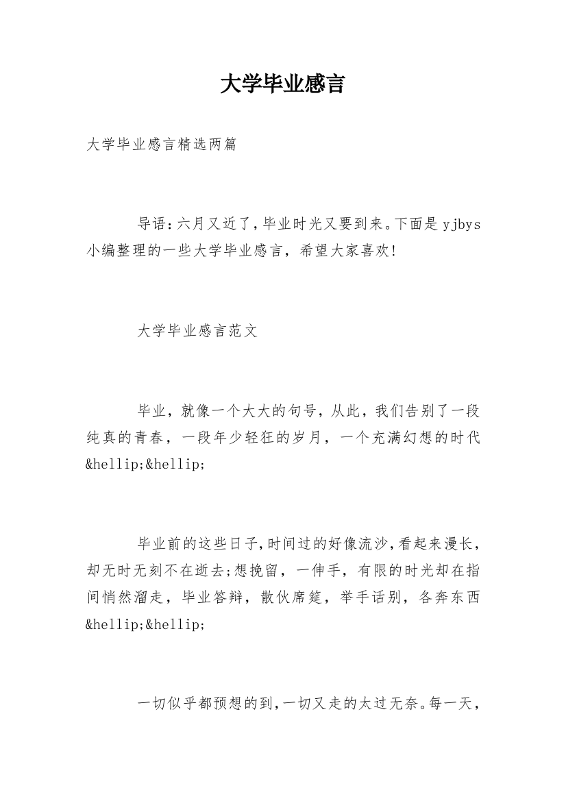 大学毕业感言_124