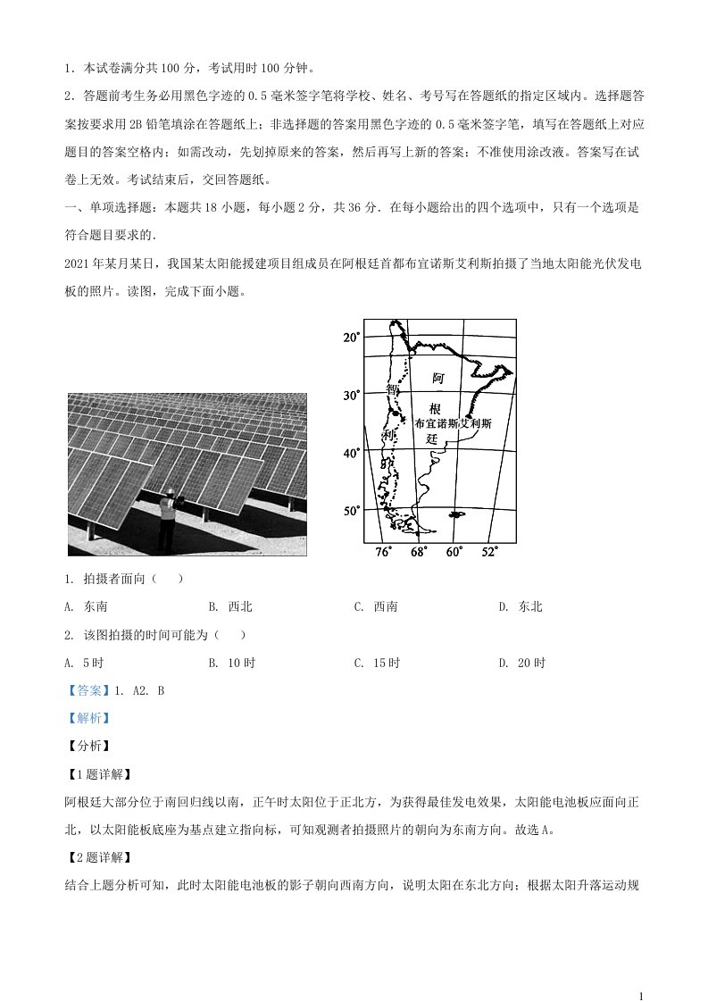 新疆喀什地区2022_2023学年高二地理上学期期中试题含解析