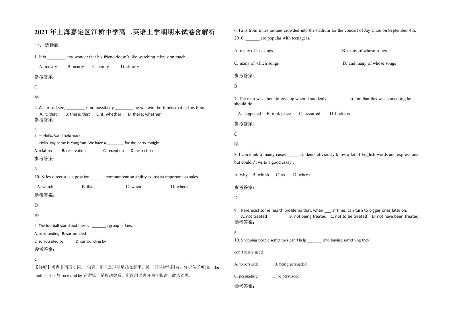 2021年上海嘉定区江桥中学高二英语上学期期末试卷含解析